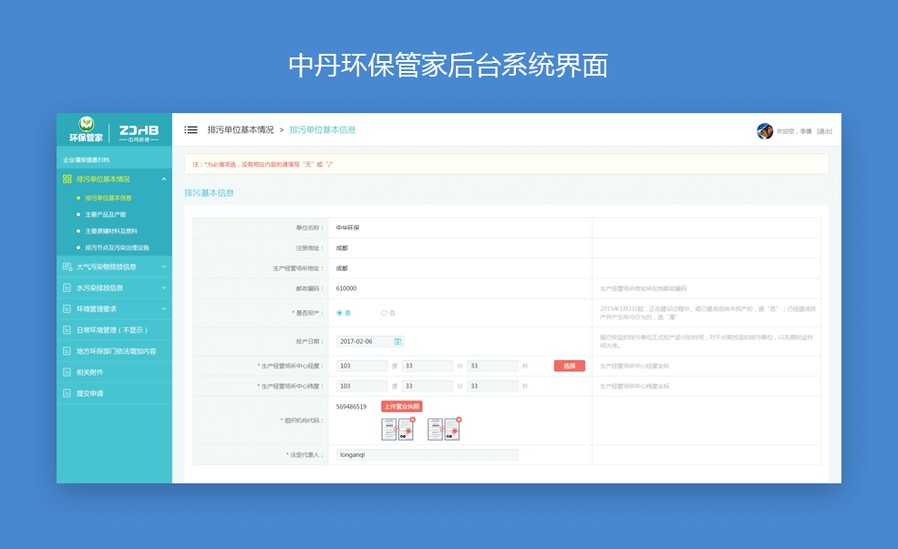 中丹环保管家后台界面系统.png
