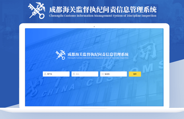 成都海关档案系统